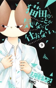 Manga - Manhwa - Nekota no koto ga ki ni natte shikata nai. jp Vol.9