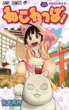 Manga - Manhwa - Nekowappa ! jp Vol.1