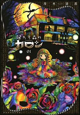 Manga - Manhwa - Nemureru Mori no Karon jp Vol.1
