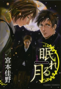 Manga - Manhwa - Nemureru Tsuki jp Vol.1