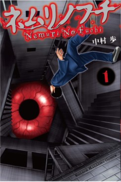 manga - Nemuri no Fuchi jp Vol.1