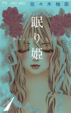 Manga - Manhwa - Nemurihime - Yume Miru You ni Koi Shiteru jp Vol.1