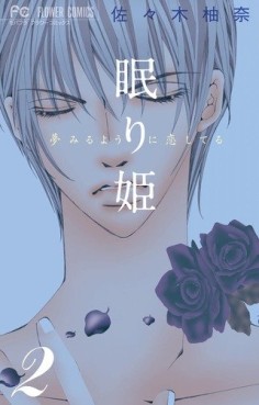 Manga - Manhwa - Nemurihime - Yume Miru You ni Koi Shiteru jp Vol.2