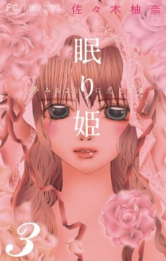 Manga - Manhwa - Nemurihime - Yume Miru You ni Koi Shiteru jp Vol.3