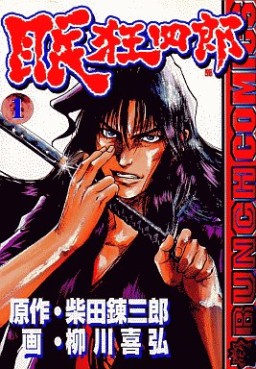 Manga - Manhwa - Nemuri Kyôshirô jp Vol.1