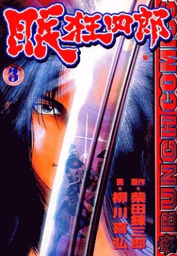Manga - Manhwa - Nemuri Kyôshirô jp Vol.3