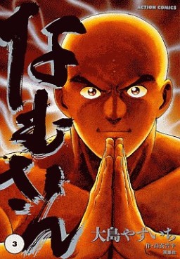 Manga - Manhwa - Namu-san jp Vol.3