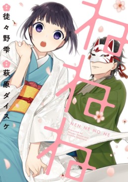 Manga - Manhwa - Nenene jp