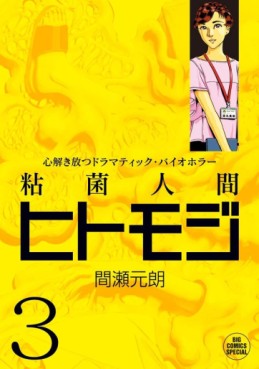 Manga - Manhwa - Nenkin Ningen jp Vol.3