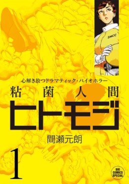 Manga - Manhwa - Nenkin Ningen jp Vol.1