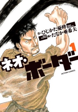 Manga - Manhwa - Neo Border jp Vol.1