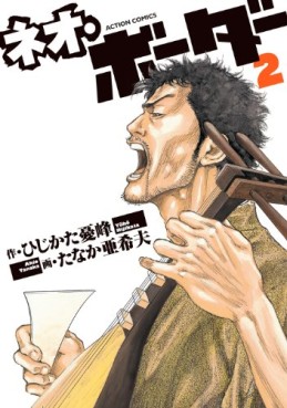 Manga - Manhwa - Neo Border jp Vol.2