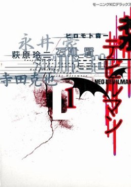 Manga - Manhwa - Devilman Anthology - Neo Devilman jp Vol.1