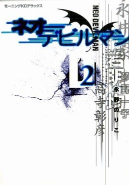 Manga - Manhwa - Devilman Anthology - Neo Devilman jp Vol.2
