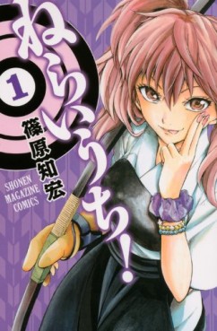 Manga - Manhwa - Neraiuchi! jp Vol.1