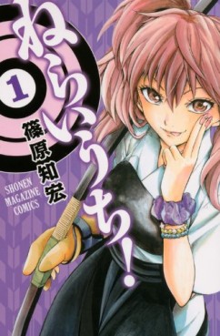 Manga - Manhwa - Neraiuchi! vo