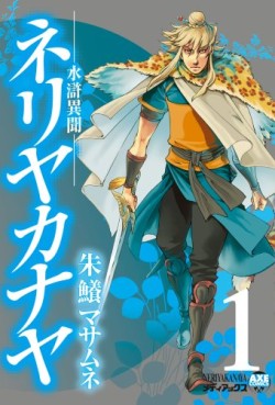 Manga - Manhwa - Neriyakanaya jp Vol.1