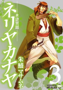 Neriyakanaya jp Vol.3