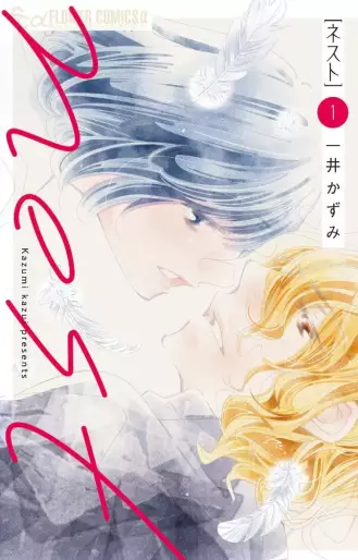 Manga - Manhwa - Nest jp Vol.1