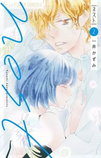 Manga - Manhwa - Nest jp Vol.2