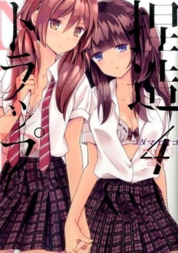 Manga - Manhwa - Netsuzô Trap - NTR jp Vol.4