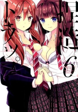 Manga - Manhwa - Netsuzô Trap - NTR jp Vol.6