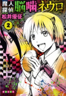 Manga - Manhwa - Majin Tantei Nogami Neuro - Bunko jp Vol.2