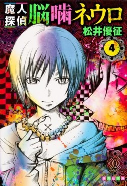 Manga - Manhwa - Majin Tantei Nogami Neuro - Bunko jp Vol.4