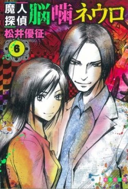 Manga - Manhwa - Majin Tantei Nogami Neuro - Bunko jp Vol.6