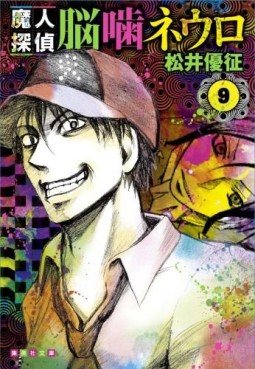 Manga - Manhwa - Majin Tantei Nogami Neuro - Bunko jp Vol.9