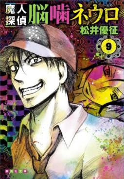 manga - Majin Tantei Nogami Neuro - Bunko jp Vol.9