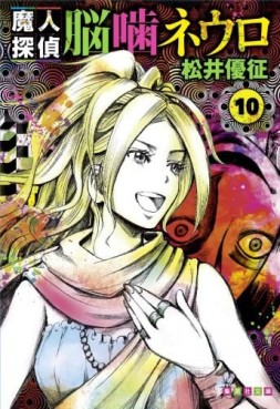Manga - Manhwa - Majin Tantei Nogami Neuro - Bunko jp Vol.10