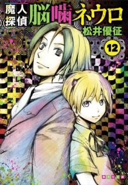 Manga - Manhwa - Majin Tantei Nogami Neuro - Bunko jp Vol.12