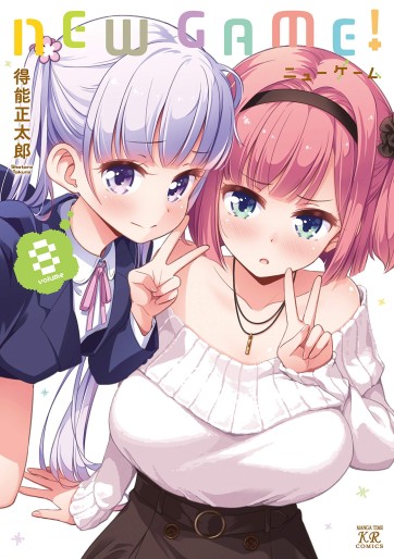 Manga - Manhwa - New Game ! jp Vol.8