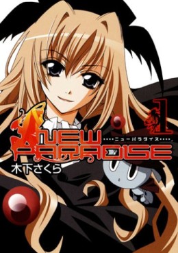 Manga - Manhwa - New Paradise jp Vol.1