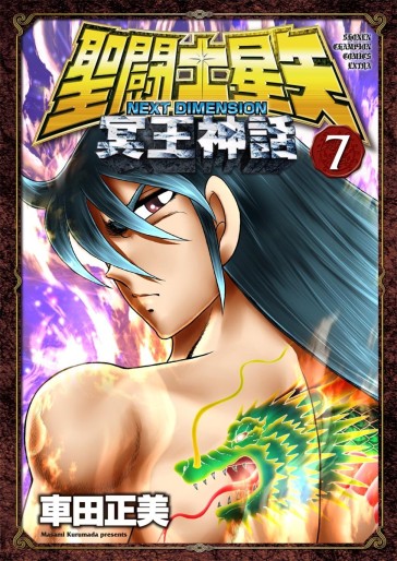 Manga - Manhwa - Saint Seiya Next Dimension - Myth Of Hades jp Vol.7