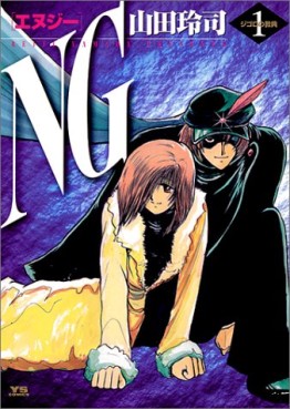 Manga - Manhwa - Ng jp Vol.1
