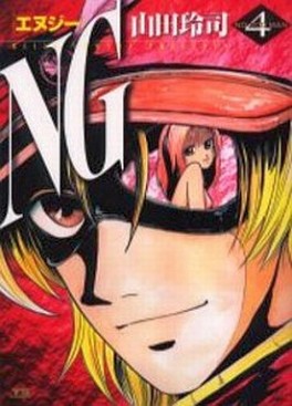 Manga - Manhwa - Ng jp Vol.4