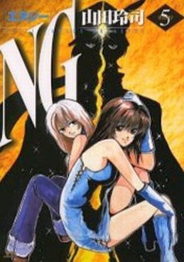Manga - Manhwa - Ng jp Vol.5