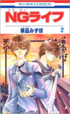Manga - Manhwa - NG Life jp Vol.2
