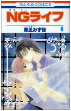 Manga - Manhwa - NG Life jp Vol.6