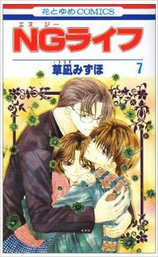 Manga - Manhwa - NG Life jp Vol.7