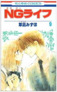 Manga - Manhwa - NG Life jp Vol.9