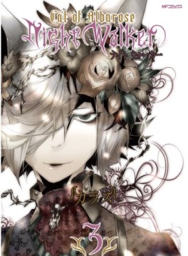 Manga - Manhwa - Night Walker jp Vol.3