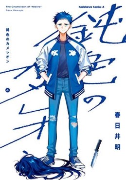 Manga - Manhwa - Nibiiro no Chameleon jp Vol.4