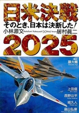 Mangas - Nichibei Kessen 2025 - Sono Toki, Nihon ha Ketsudan Shita! vo