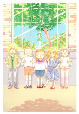 Manga - Manhwa - Nichiyôbi ha Marche Bonbon jp Vol.2