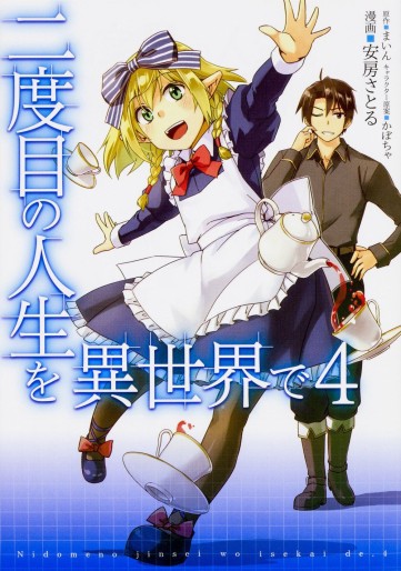 Manga - Manhwa - Nidome no Jinsei wo Isekai de jp Vol.4