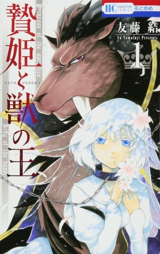 Manga - Manhwa - Niehime to Kemono no Ô jp Vol.1