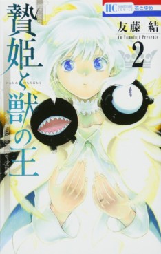 Manga - Manhwa - Niehime to Kemono no Ô jp Vol.2